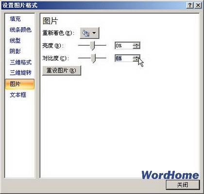 Word 2007技巧：设置图片对比度