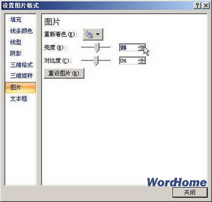 Word 2007技巧：设置图片亮度