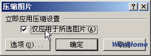 Word 2007技巧：自动压缩图片尺寸