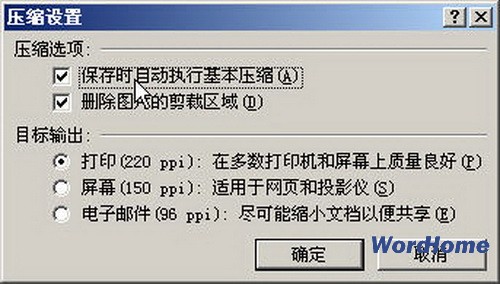 Word 2007技巧：自动压缩图片尺寸