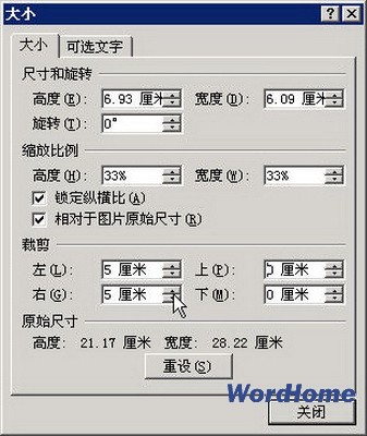 Word 2007技巧：在“大小”对话框裁剪图片