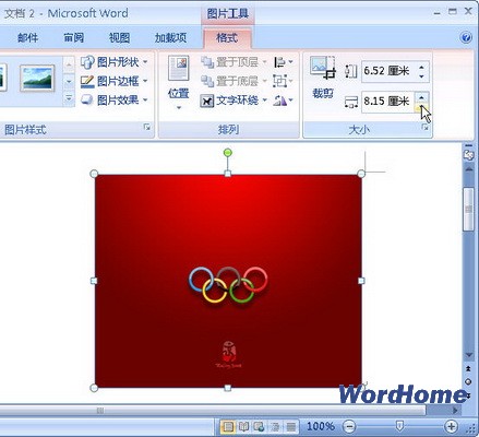 Word 2007技巧：设置图片尺寸