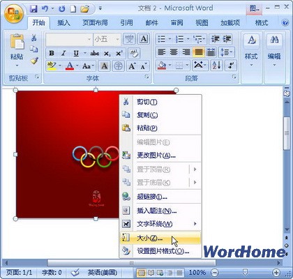 Word 2007技巧：设置图片尺寸