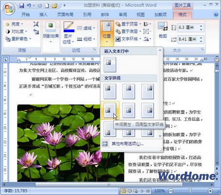 Word 2007技巧：设置图片在页面中的位置