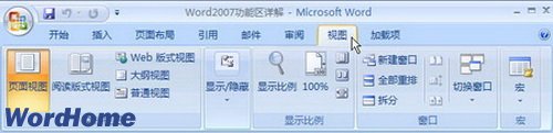 Word2007功能区详解