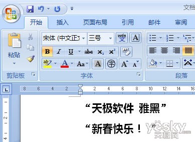 Word2007文档中如何批量替换字体