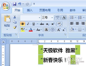 Word2007文档中如何批量替换字体