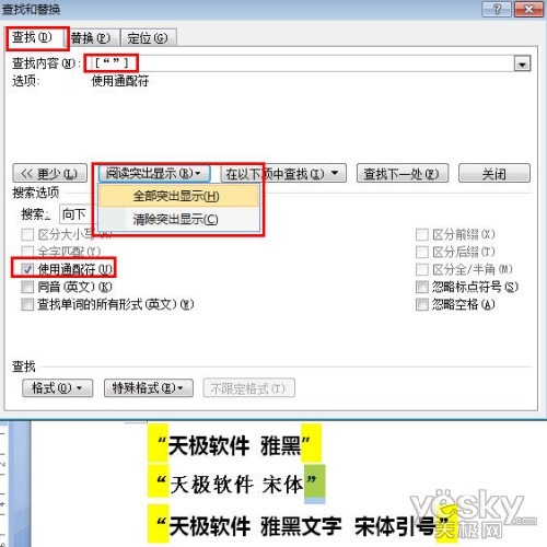 Word2007文档中如何批量替换字体