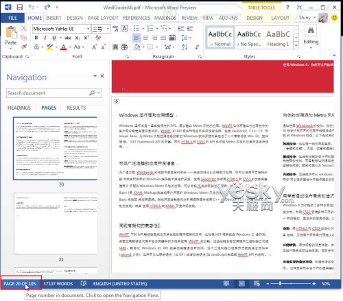 Word2013客户预览版 阅读、修改PDF文件更方便