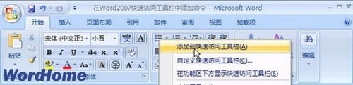 在Word2007快速访问工具栏中添加命令