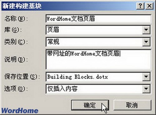 在Word2007页眉库中添加自定义页眉