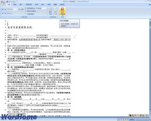 全面解析Word2007阅读版式视图等5种视图