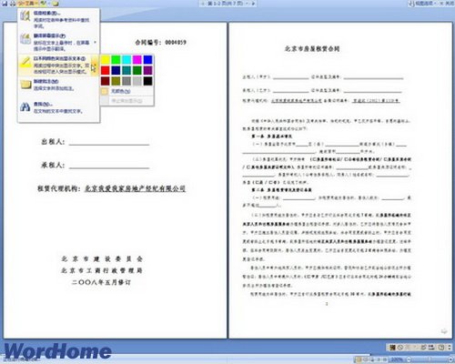 全面解析Word2007阅读版式视图等5种视图