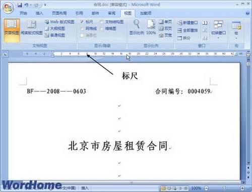 在Word2007中显示或隐藏标尺、网格线