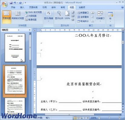 在Word2007中显示或隐藏标尺、网格线