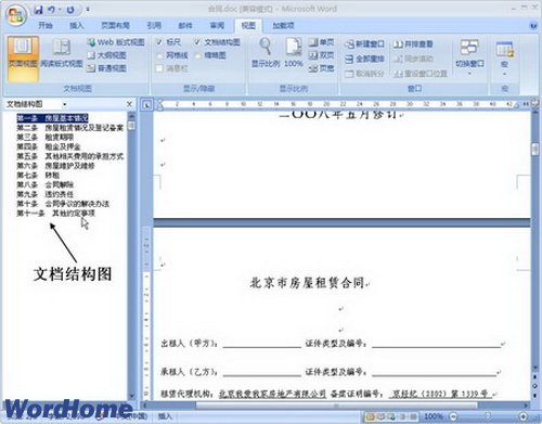 在Word2007中显示或隐藏标尺、网格线