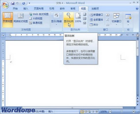 设置Word2007页面显示比例