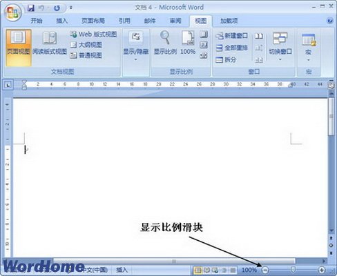 设置Word2007页面显示比例