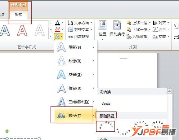 一步一步教你用Word2007制作公章