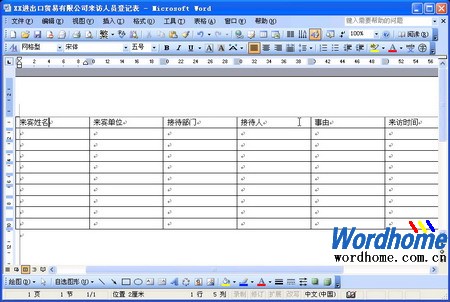 Word表格制作教程