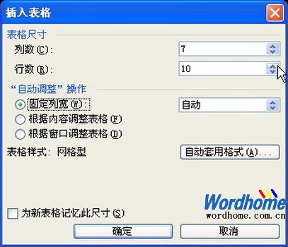 Word表格制作教程