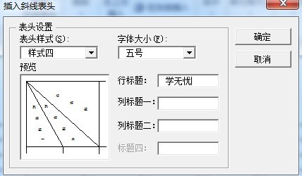 在word表格中画斜线的几种方法