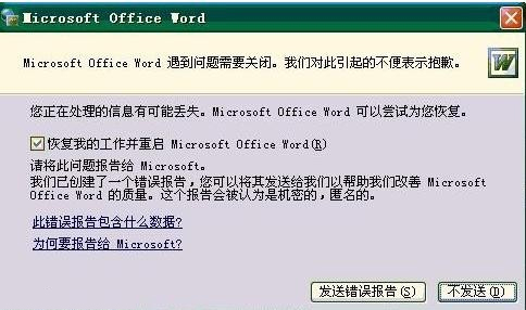 word打开出错，启动提示出错怎么办