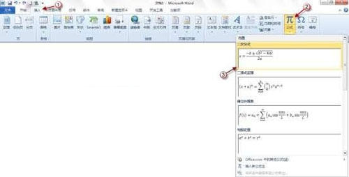 Word2010公式功能帮你轻松设计公式