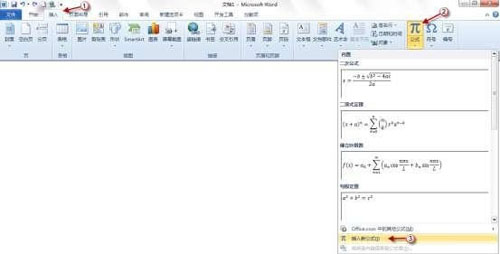 Word2010公式功能帮你轻松设计公式