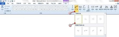 Word2010公式功能帮你轻松设计公式