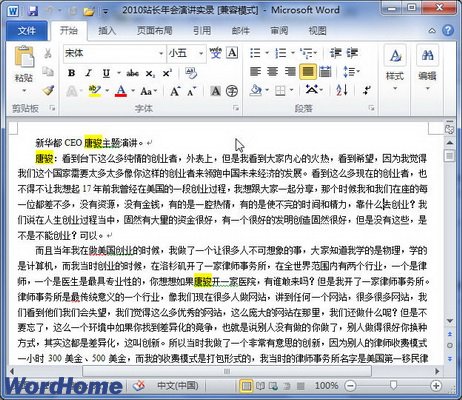 在Word2010文档中突出显示查找到的内容