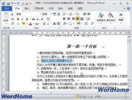 在Word2010中拖动文本进行移动或复制