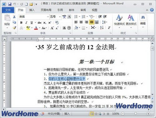 在Word2010中拖动文本进行移动或复制