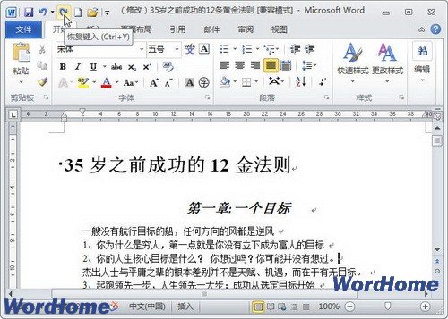 在Word2010中使用“撤销键入”或“恢复键入”功能