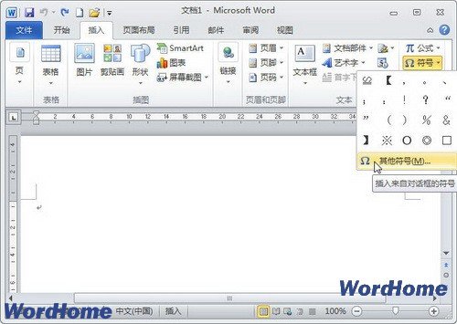 在Word2010中为常用符号指定快捷键