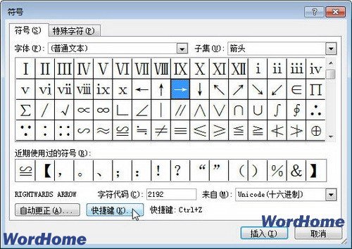 在Word2010中为常用符号指定快捷键