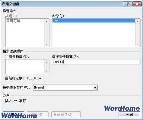 在Word2010中为常用符号指定快捷键