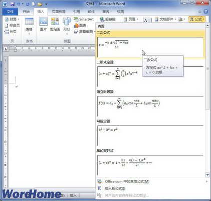 在Word2010文档中插入内置公式