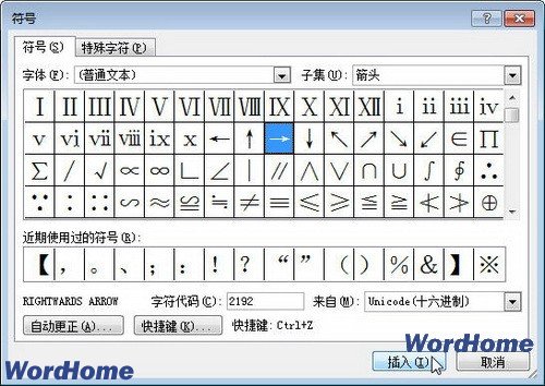 在Word2010文档中插入所有符号