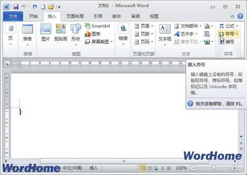 在Word2010文档中插入所有符号