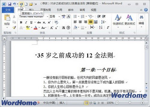 在Word2010中使用“重复键入”功能