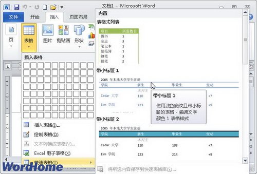 在Word2010页眉库中添加自定义页眉