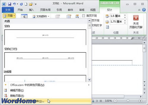 在Word2010页眉库中添加自定义页眉