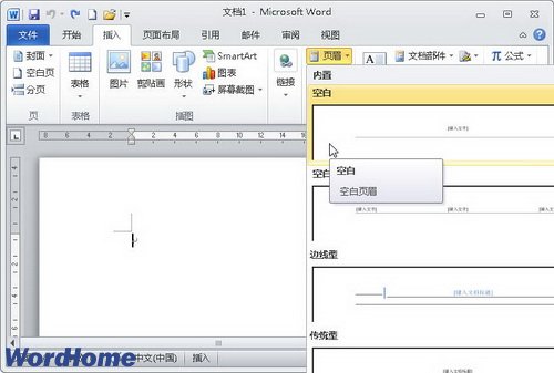 在Word2010页眉库中添加自定义页眉