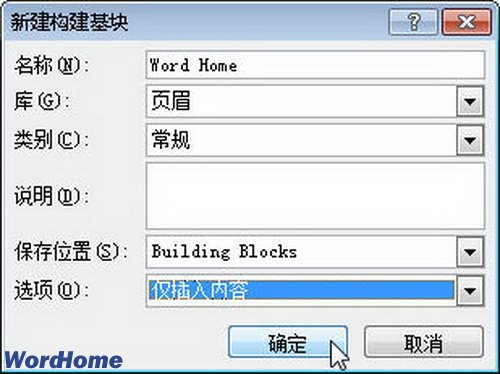 在Word2010页眉库中添加自定义页眉