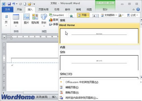 在Word2010页眉库中添加自定义页眉