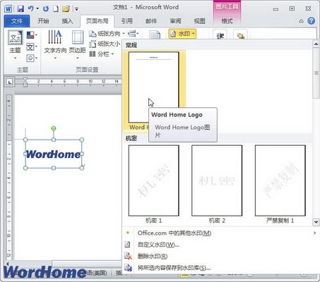 在Word2010文档中创建构建基块