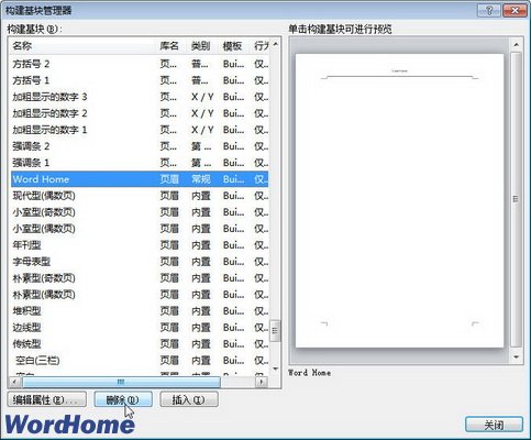 删除Word2010库中的自定义页眉