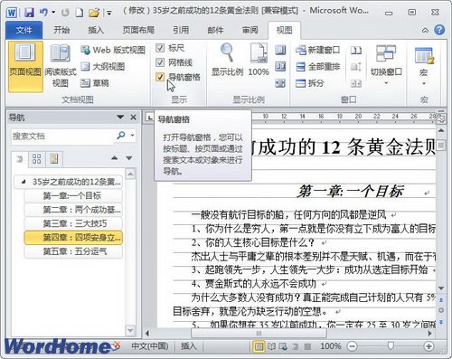 在Word2010中显示或隐藏标尺、网格线和导航窗格