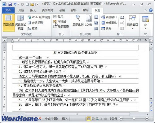 在Word2010中显示或隐藏标尺、网格线和导航窗格